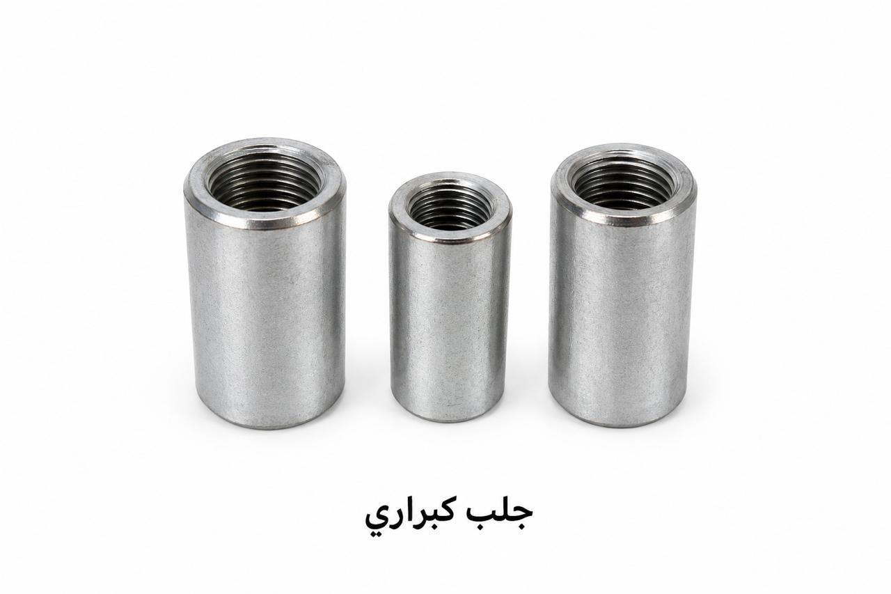 جلب كبراري