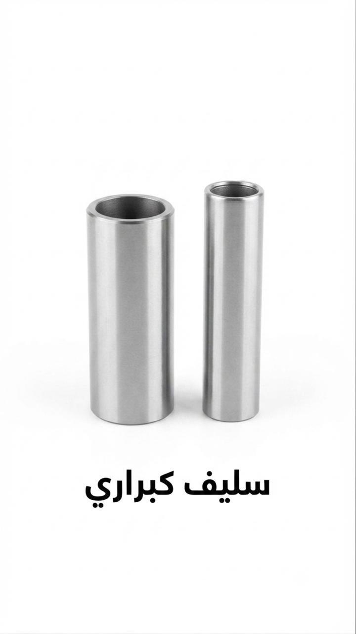سليف كبراري