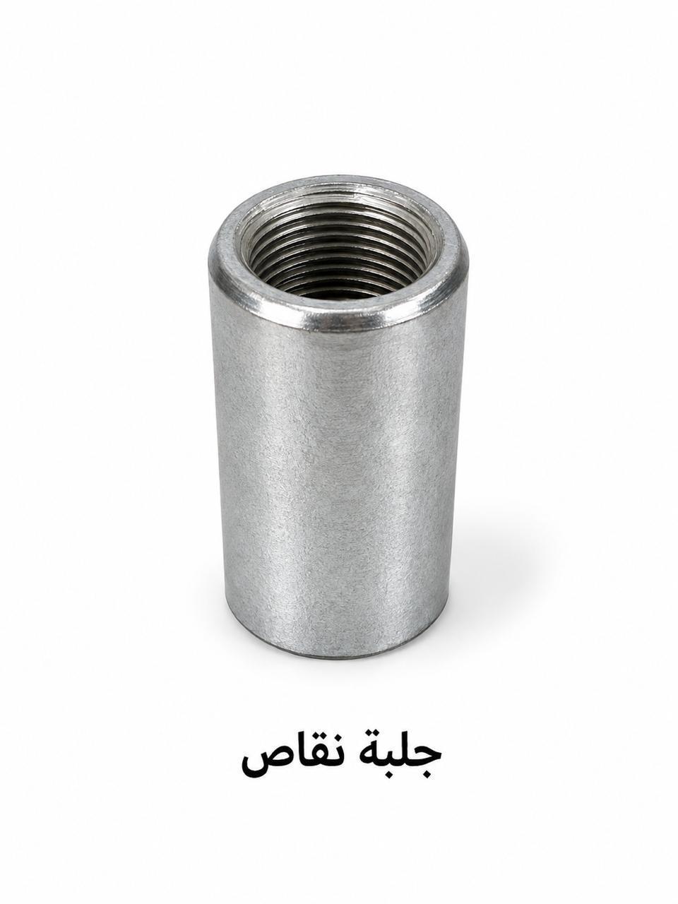 جلبة نقاص