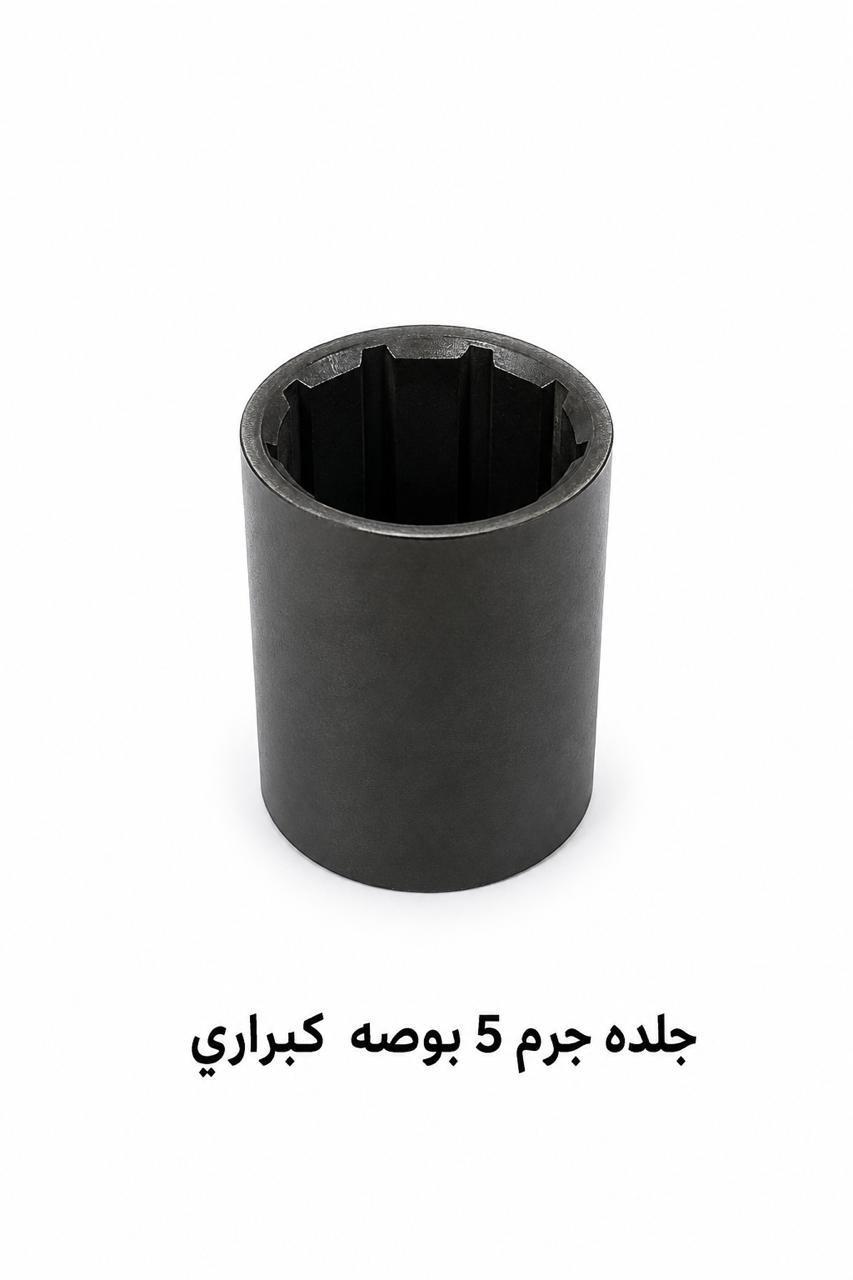 جلدة جرم 5 بوصة كبراري